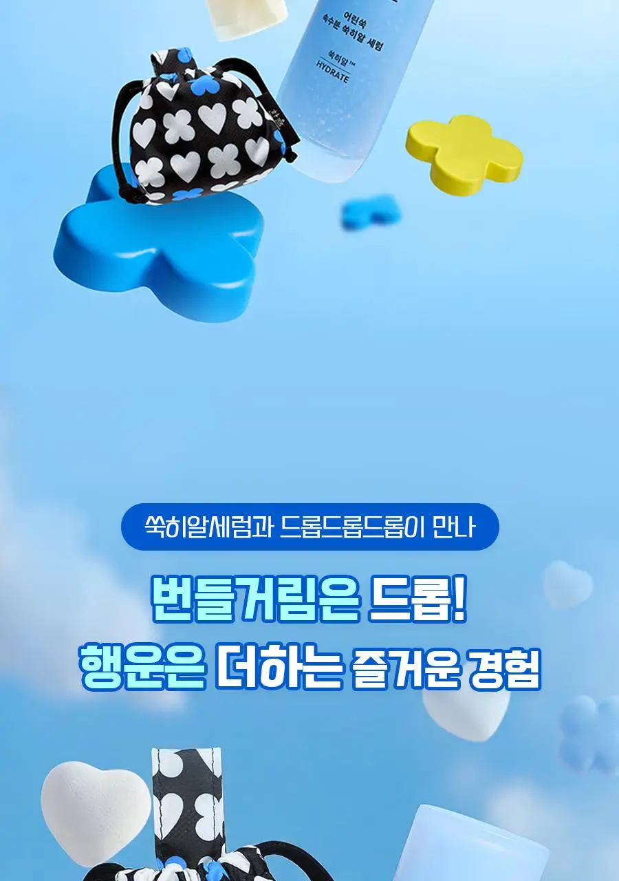 [1+1] 한율 쑥히알 세럼 40ml 드롭드롭드롭 콜라보 기획 (+40ml 리필+딜리백 키링) 상세페이지 3